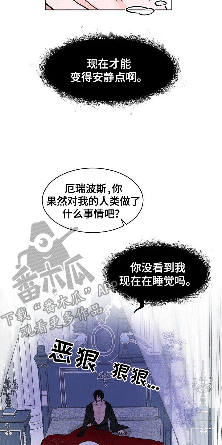 《人类饲养》漫画最新章节第11章：变得奇怪免费下拉式在线观看章节第【14】张图片