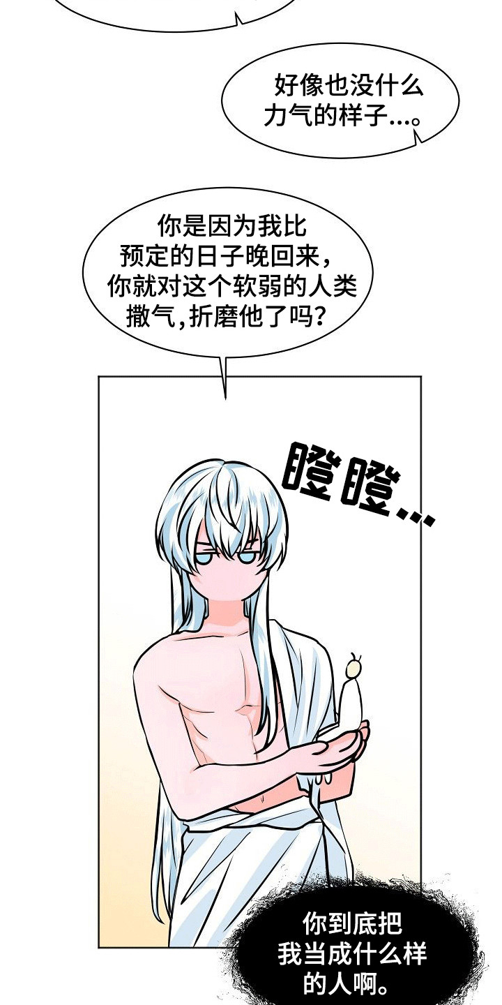 《人类饲养》漫画最新章节第11章：变得奇怪免费下拉式在线观看章节第【12】张图片