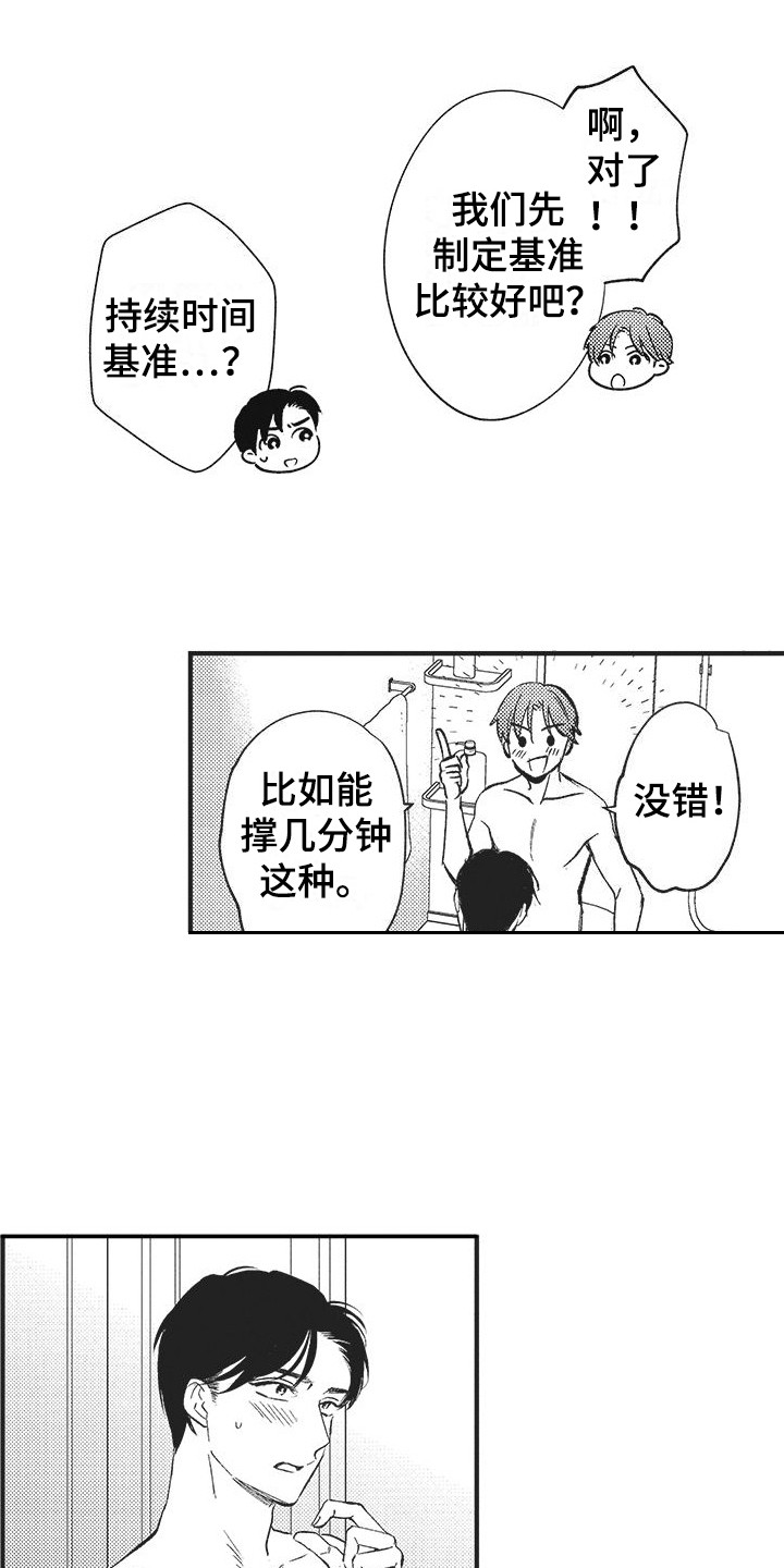 《复杂的友谊》漫画最新章节第8章：基准时间  免费下拉式在线观看章节第【12】张图片