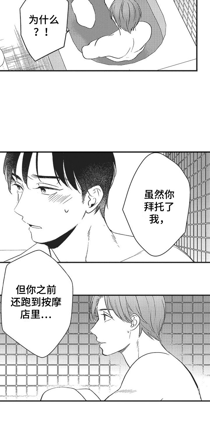 《复杂的友谊》漫画最新章节第10章：安慰免费下拉式在线观看章节第【10】张图片