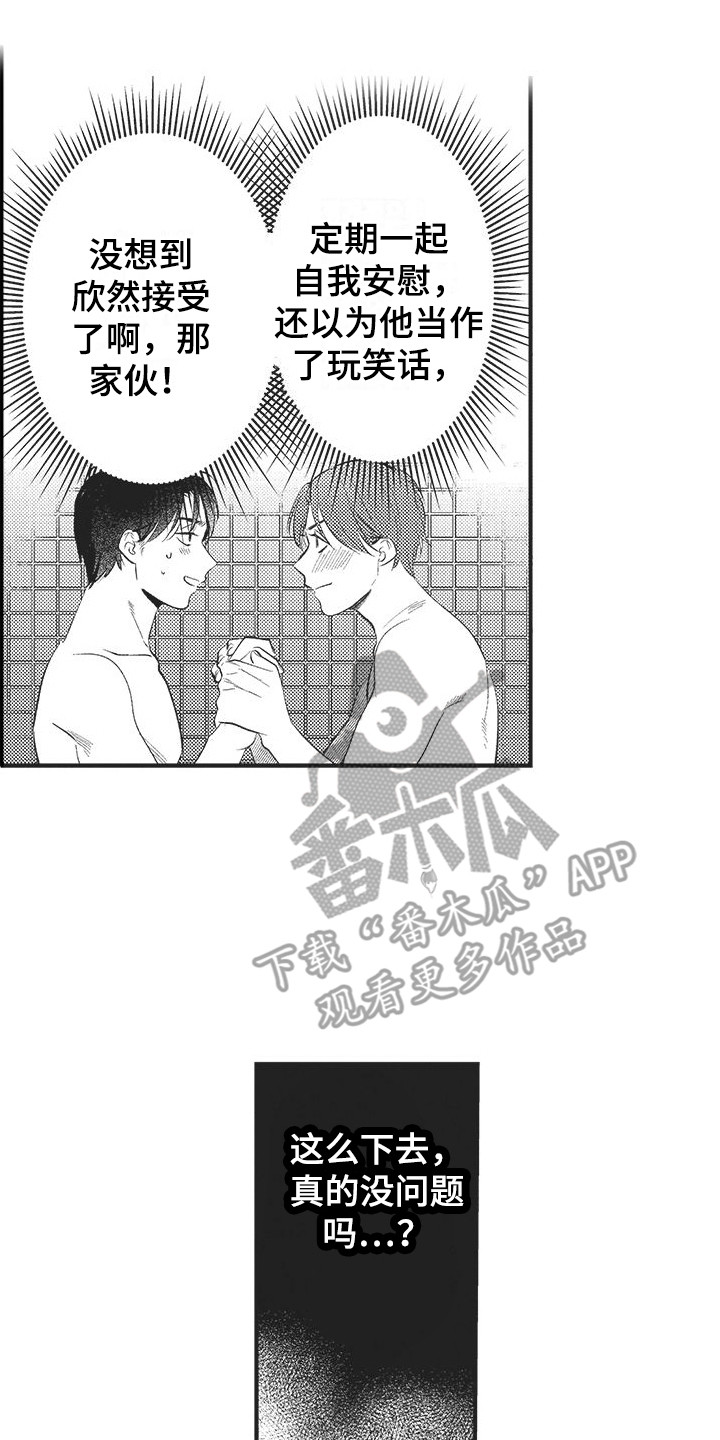 《复杂的友谊》漫画最新章节第12章：纠结免费下拉式在线观看章节第【2】张图片