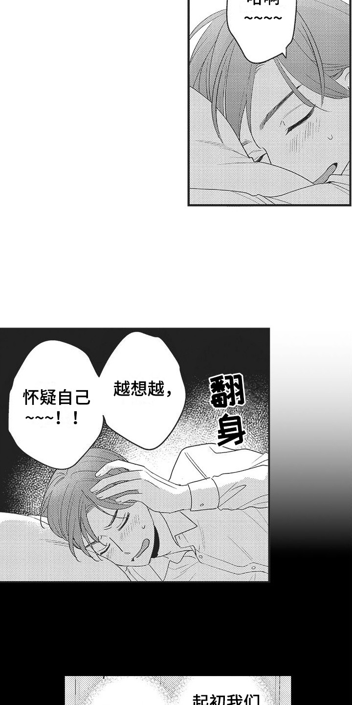 《复杂的友谊》漫画最新章节第12章：纠结免费下拉式在线观看章节第【6】张图片