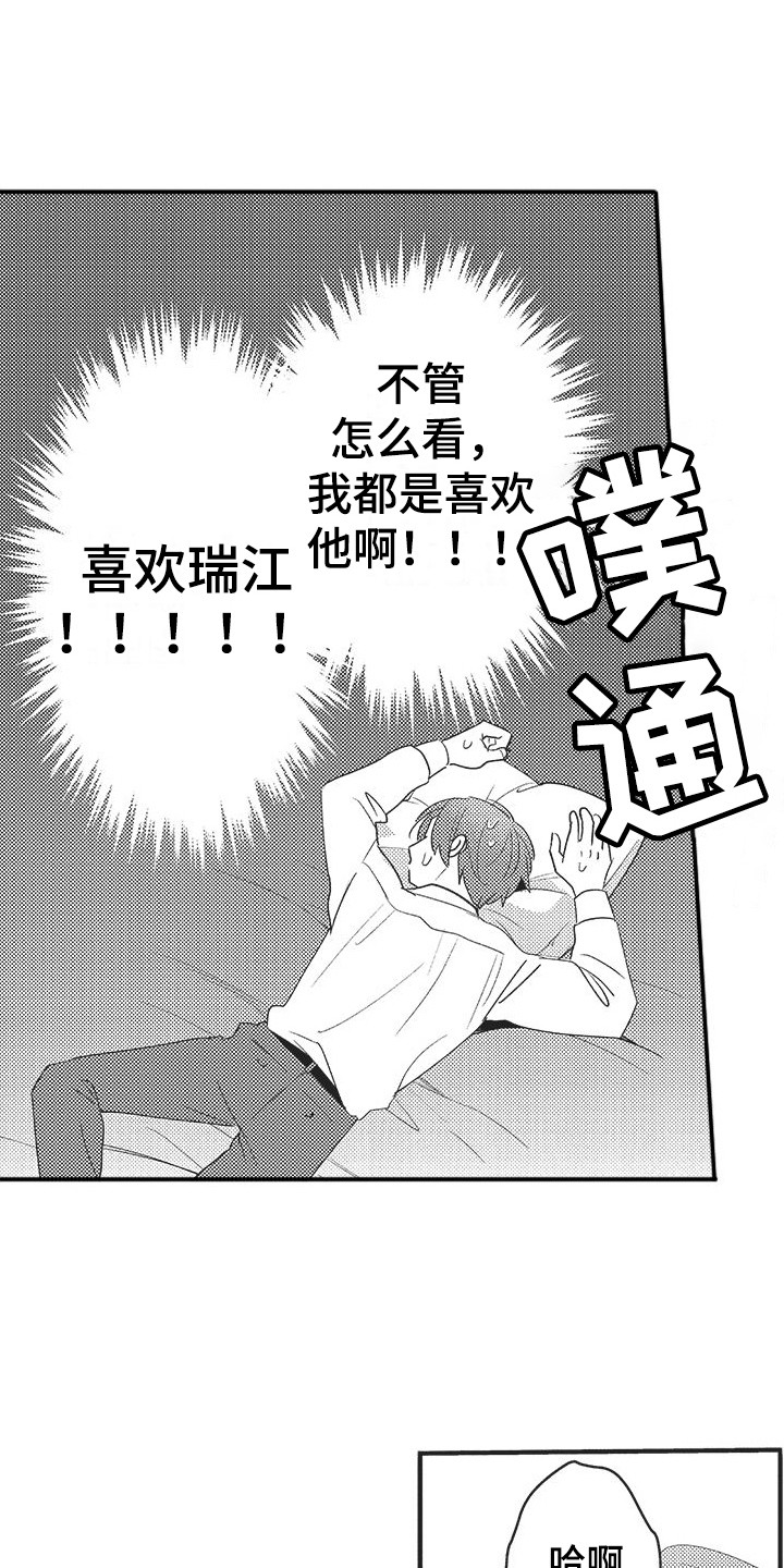 《复杂的友谊》漫画最新章节第12章：纠结免费下拉式在线观看章节第【7】张图片