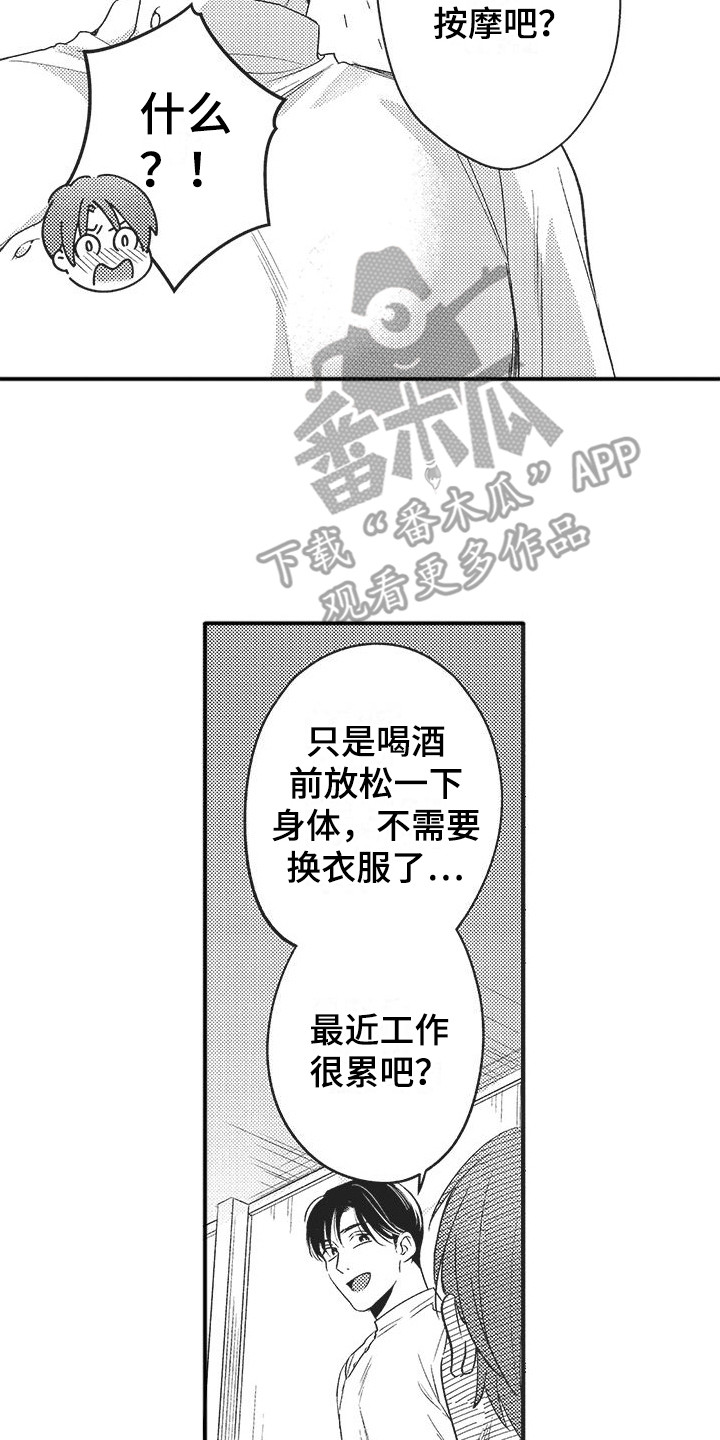 《复杂的友谊》漫画最新章节第13章：很期待免费下拉式在线观看章节第【4】张图片