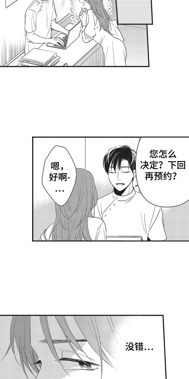 《复杂的友谊》漫画最新章节第13章：很期待免费下拉式在线观看章节第【8】张图片