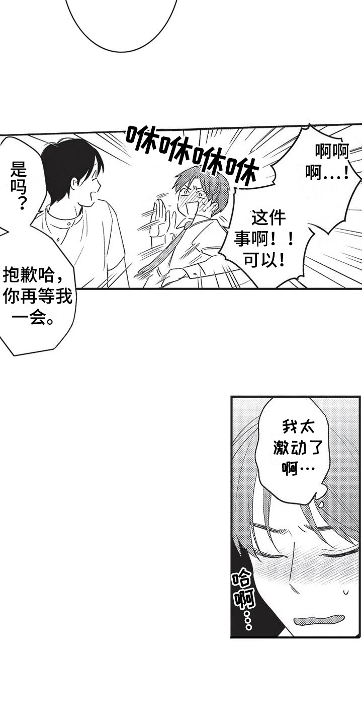 《复杂的友谊》漫画最新章节第13章：很期待免费下拉式在线观看章节第【11】张图片