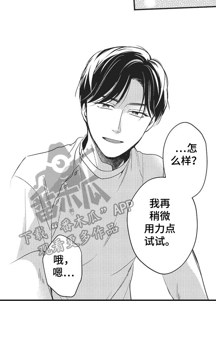 《复杂的友谊》漫画最新章节第13章：很期待免费下拉式在线观看章节第【1】张图片