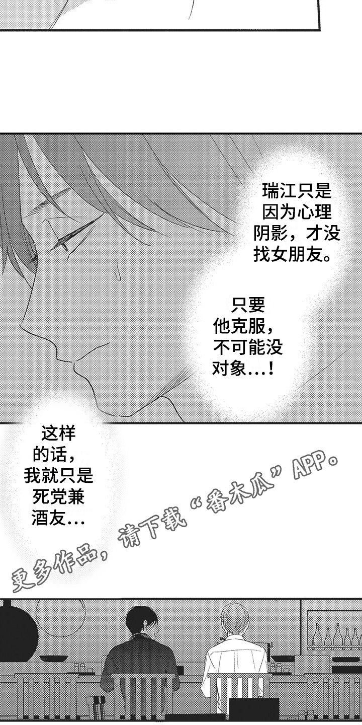 《复杂的友谊》漫画最新章节第13章：很期待免费下拉式在线观看章节第【7】张图片