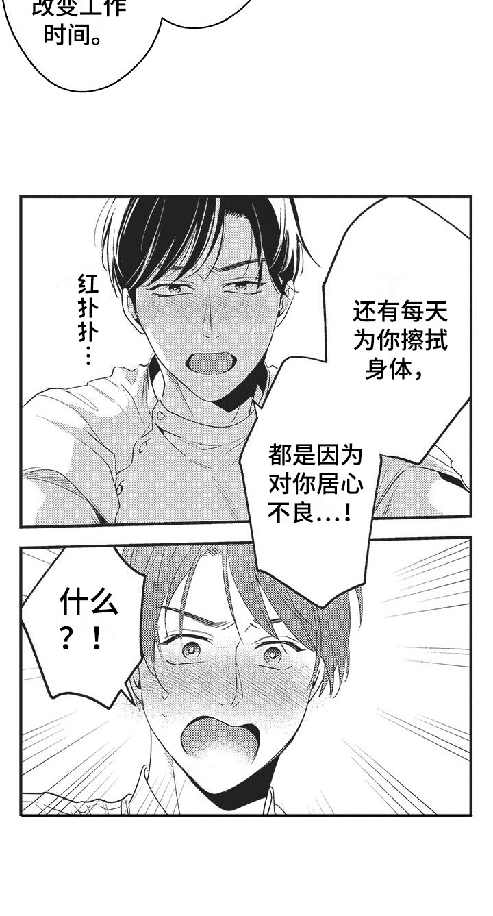 《复杂的友谊》漫画最新章节第14章：心意免费下拉式在线观看章节第【1】张图片