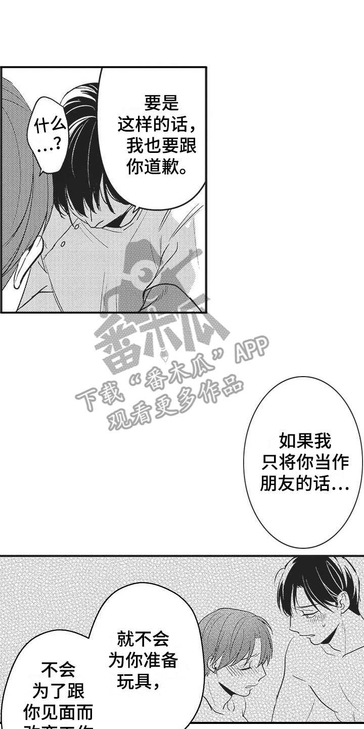 《复杂的友谊》漫画最新章节第14章：心意免费下拉式在线观看章节第【2】张图片