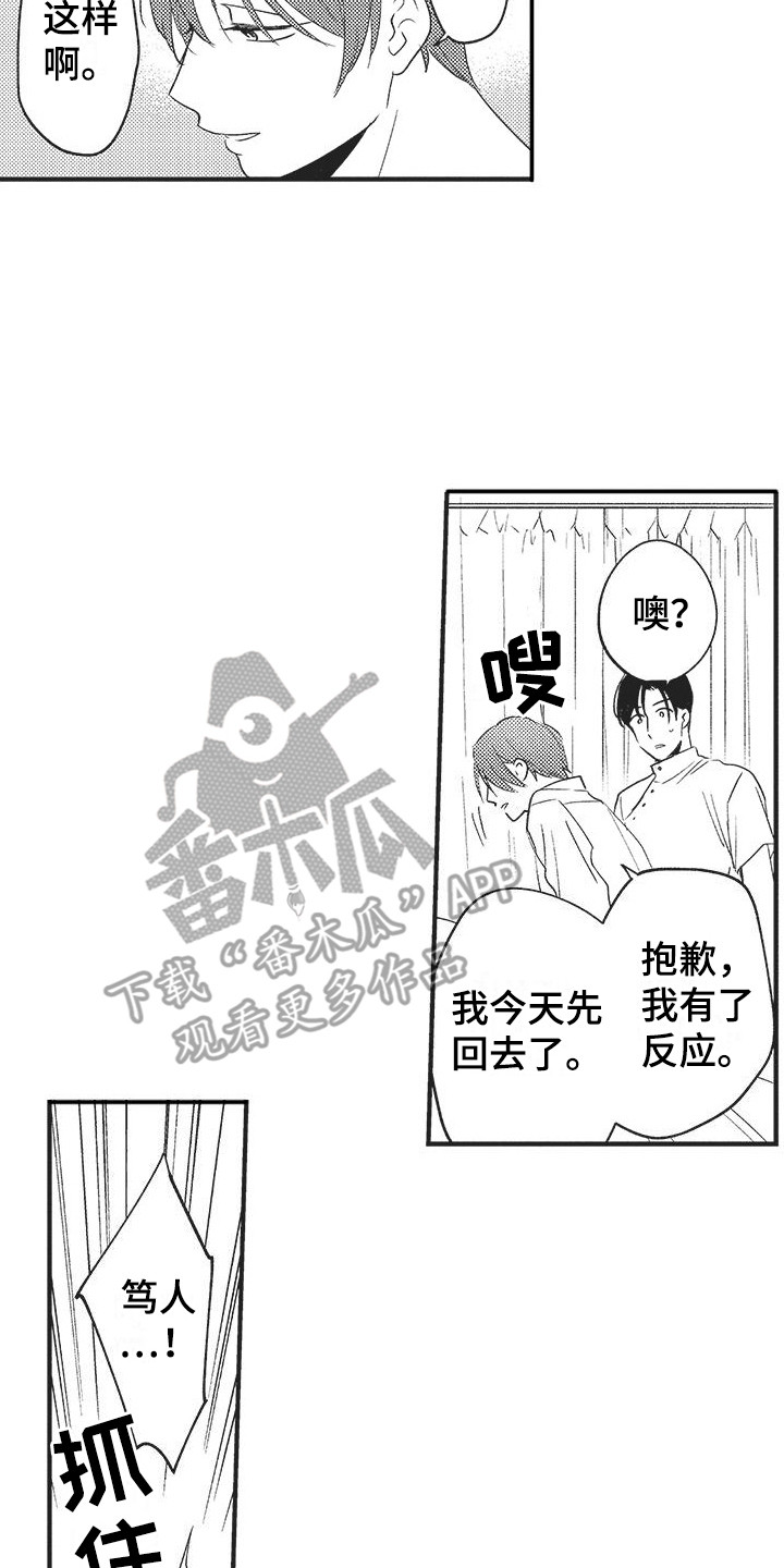 《复杂的友谊》漫画最新章节第14章：心意免费下拉式在线观看章节第【8】张图片