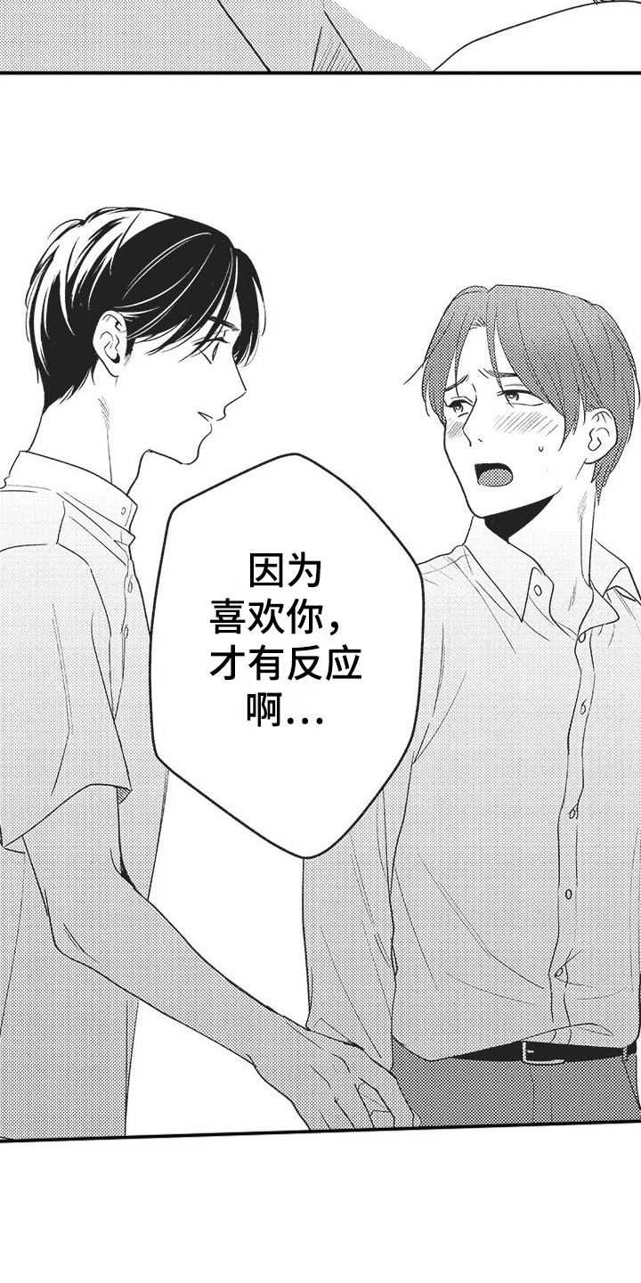 《复杂的友谊》漫画最新章节第14章：心意免费下拉式在线观看章节第【6】张图片