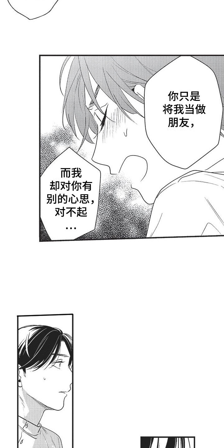 《复杂的友谊》漫画最新章节第14章：心意免费下拉式在线观看章节第【4】张图片