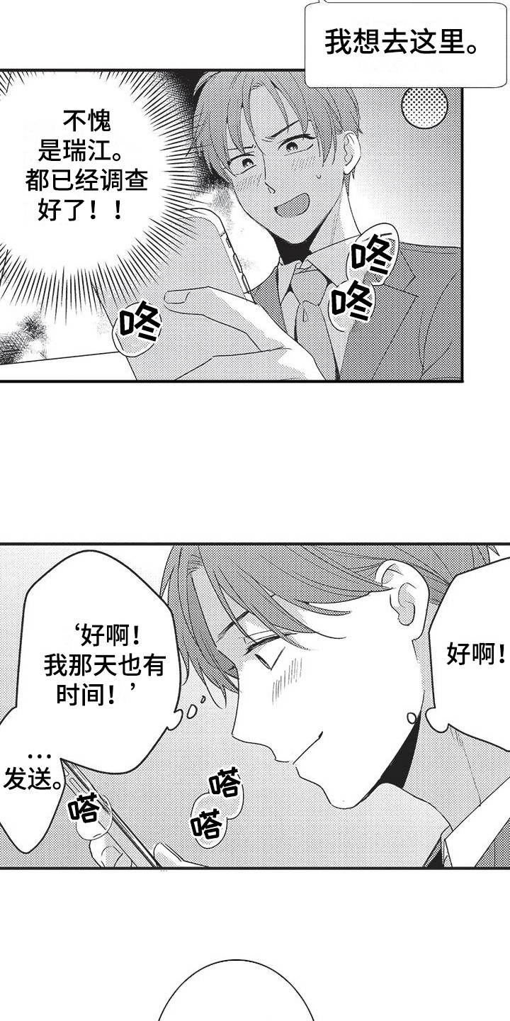 《复杂的友谊》漫画最新章节第17章：约会免费下拉式在线观看章节第【10】张图片