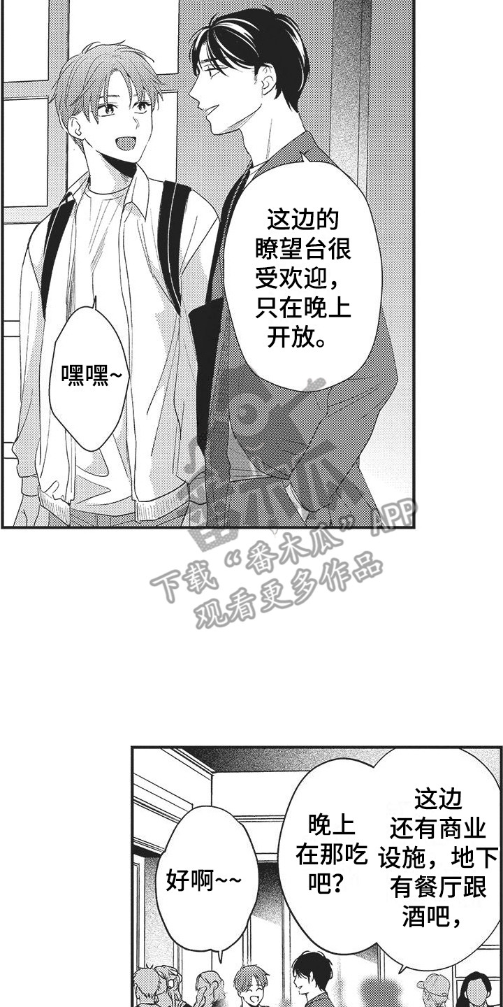 《复杂的友谊》漫画最新章节第17章：约会免费下拉式在线观看章节第【5】张图片