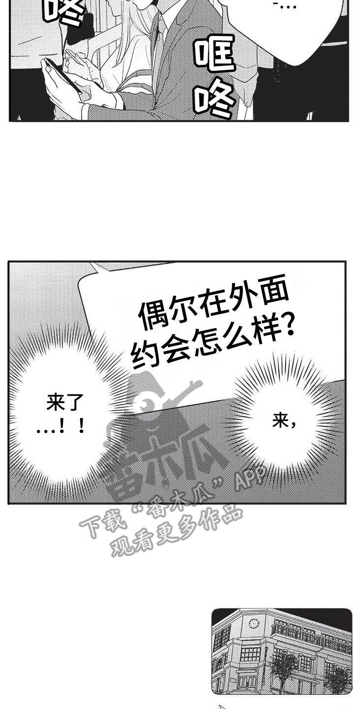 《复杂的友谊》漫画最新章节第17章：约会免费下拉式在线观看章节第【11】张图片