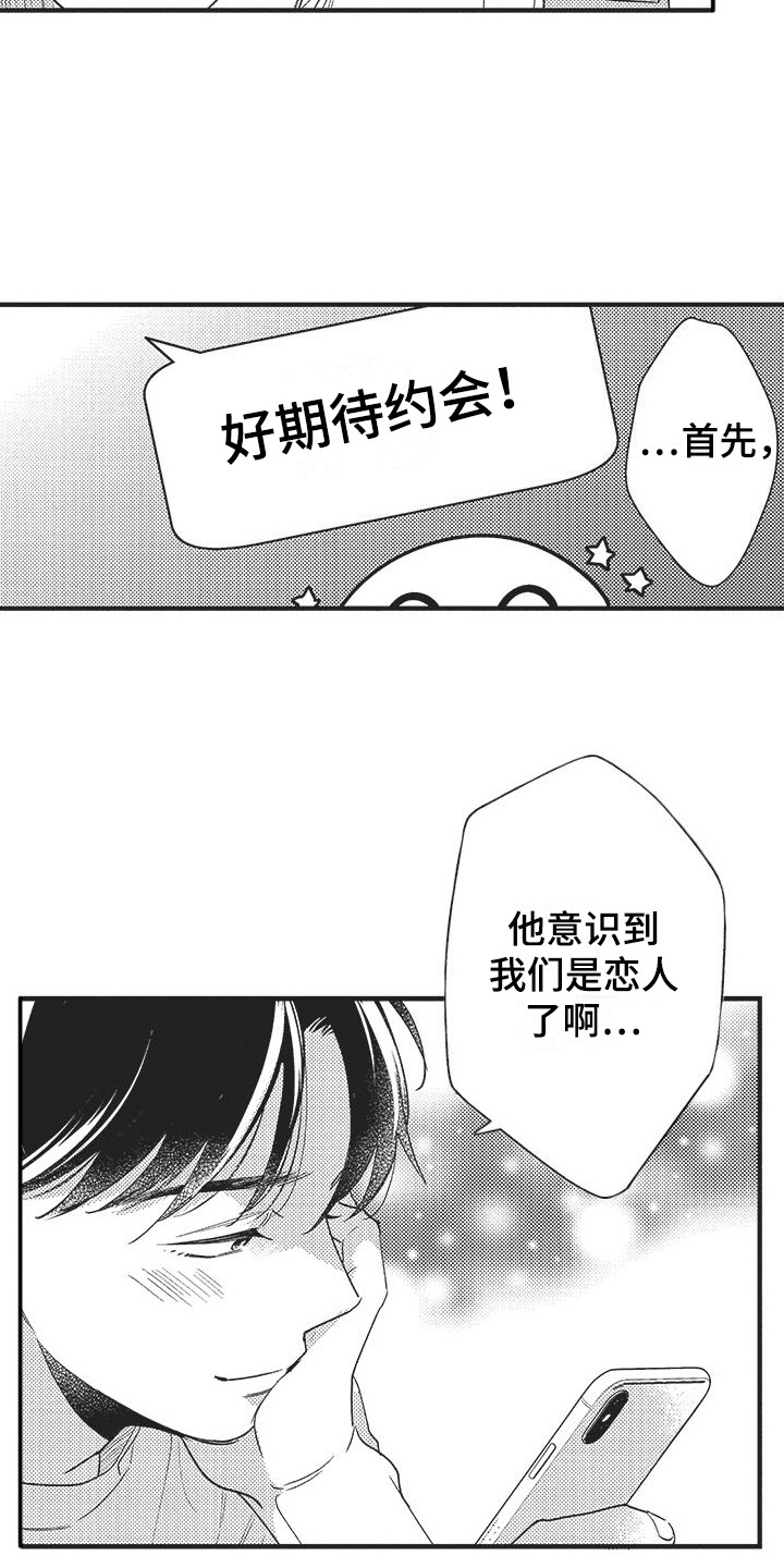 《复杂的友谊》漫画最新章节第17章：约会免费下拉式在线观看章节第【7】张图片