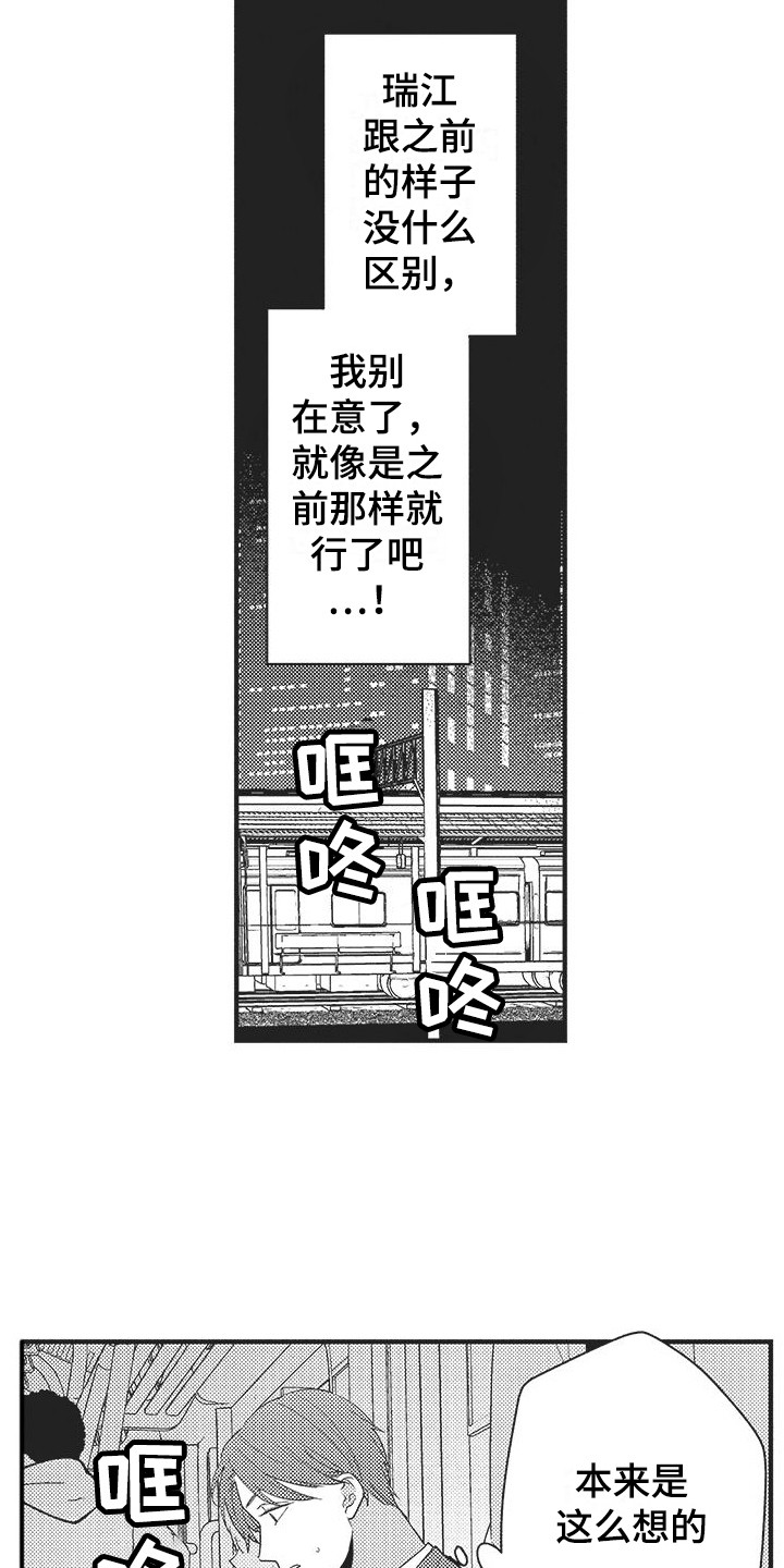 《复杂的友谊》漫画最新章节第17章：约会免费下拉式在线观看章节第【12】张图片