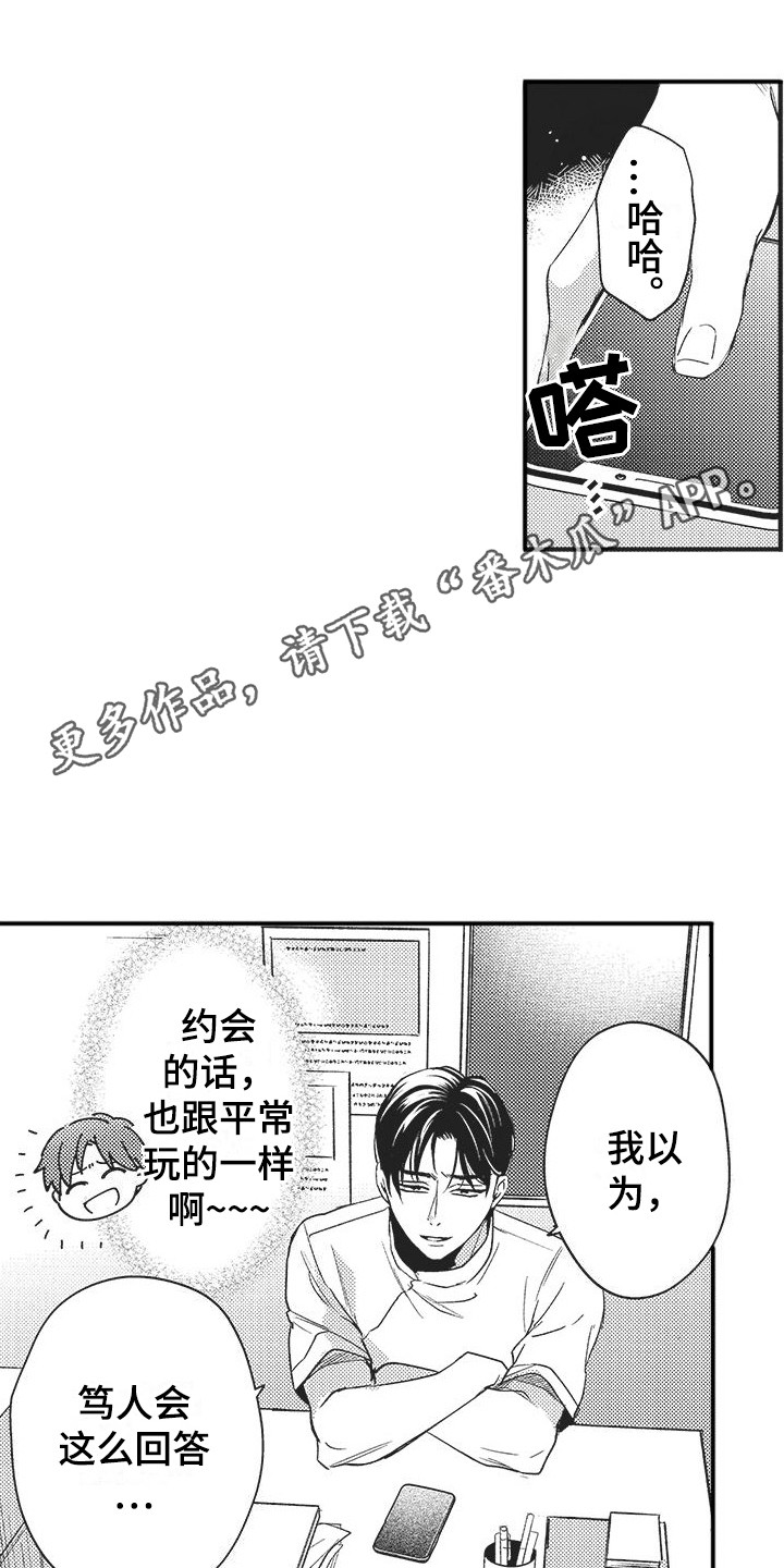 《复杂的友谊》漫画最新章节第17章：约会免费下拉式在线观看章节第【8】张图片