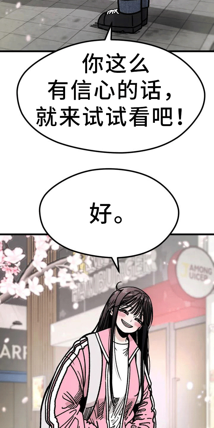 《恶毒女主追求我》漫画最新章节第4章：赌约免费下拉式在线观看章节第【16】张图片