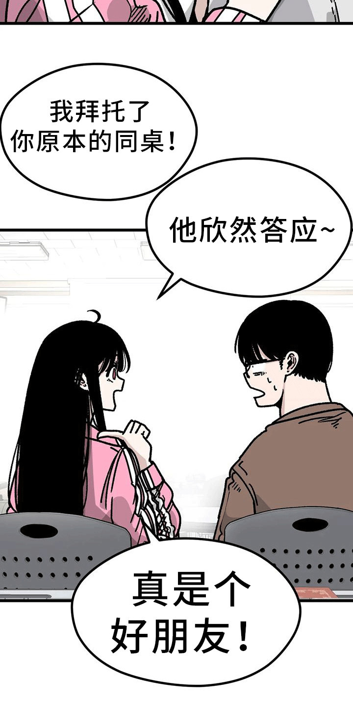 《恶毒女主追求我》漫画最新章节第6章：同桌免费下拉式在线观看章节第【14】张图片