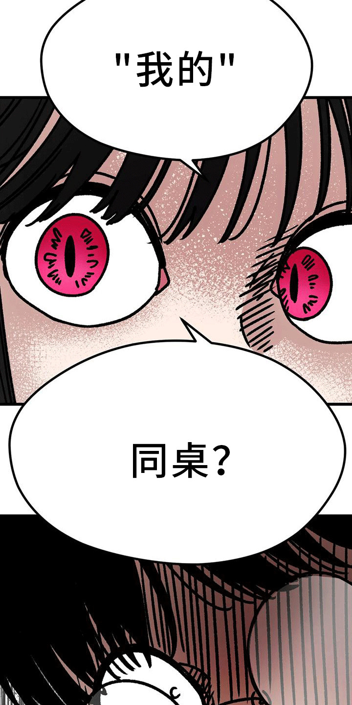 《恶毒女主追求我》漫画最新章节第6章：同桌免费下拉式在线观看章节第【8】张图片