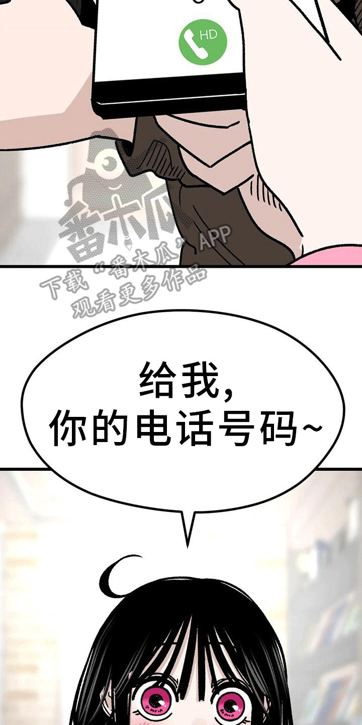 《恶毒女主追求我》漫画最新章节第7章：电话号码免费下拉式在线观看章节第【14】张图片