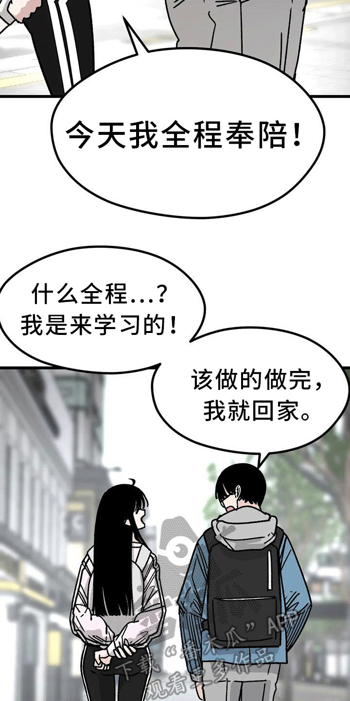 《恶毒女主追求我》漫画最新章节第8章：全程奉陪免费下拉式在线观看章节第【2】张图片