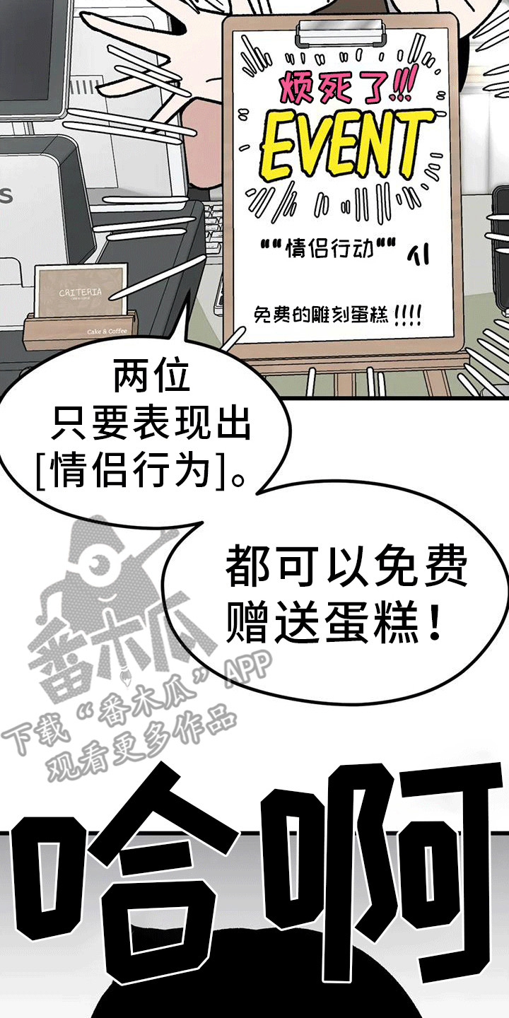 《恶毒女主追求我》漫画最新章节第9章：情侣蛋糕免费下拉式在线观看章节第【17】张图片