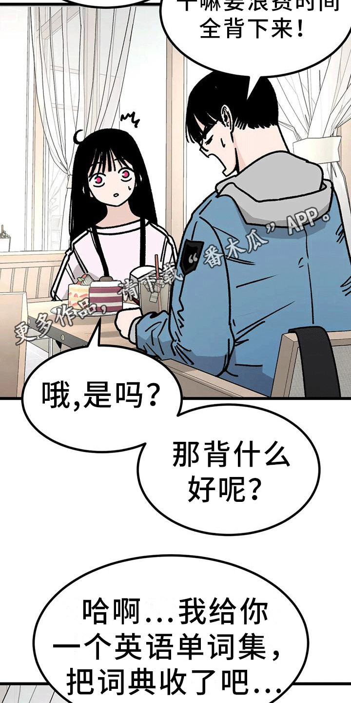 《恶毒女主追求我》漫画最新章节第10章： 心跳加速免费下拉式在线观看章节第【20】张图片