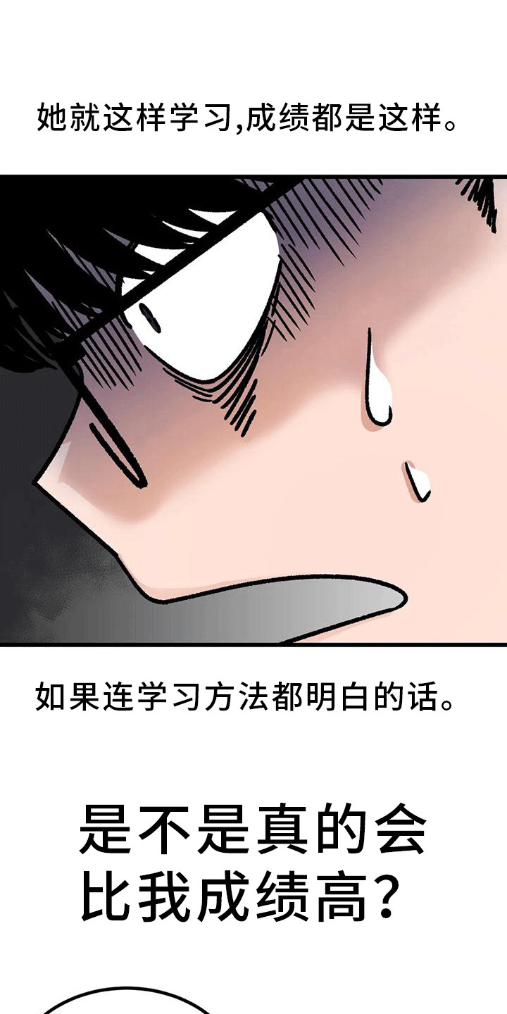 《恶毒女主追求我》漫画最新章节第10章： 心跳加速免费下拉式在线观看章节第【17】张图片