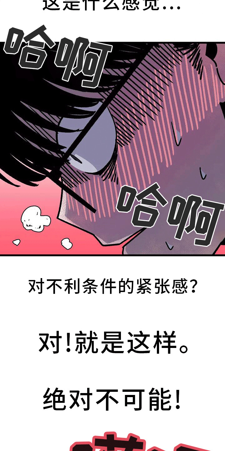 《恶毒女主追求我》漫画最新章节第10章： 心跳加速免费下拉式在线观看章节第【2】张图片