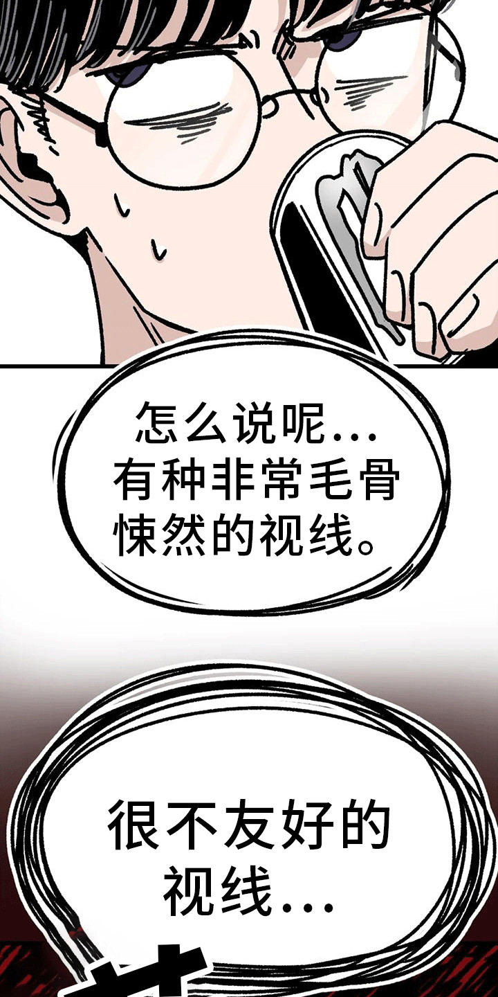 《恶毒女主追求我》漫画最新章节第12章：视线免费下拉式在线观看章节第【14】张图片