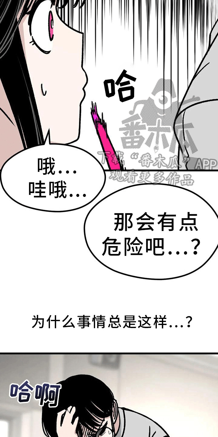 《恶毒女主追求我》漫画最新章节第13章：约谈免费下拉式在线观看章节第【3】张图片