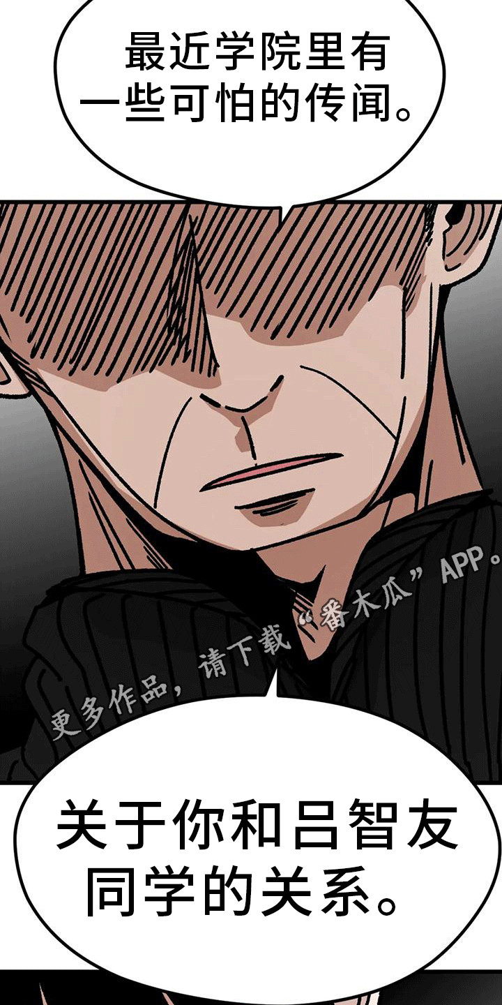 《恶毒女主追求我》漫画最新章节第13章：约谈免费下拉式在线观看章节第【15】张图片