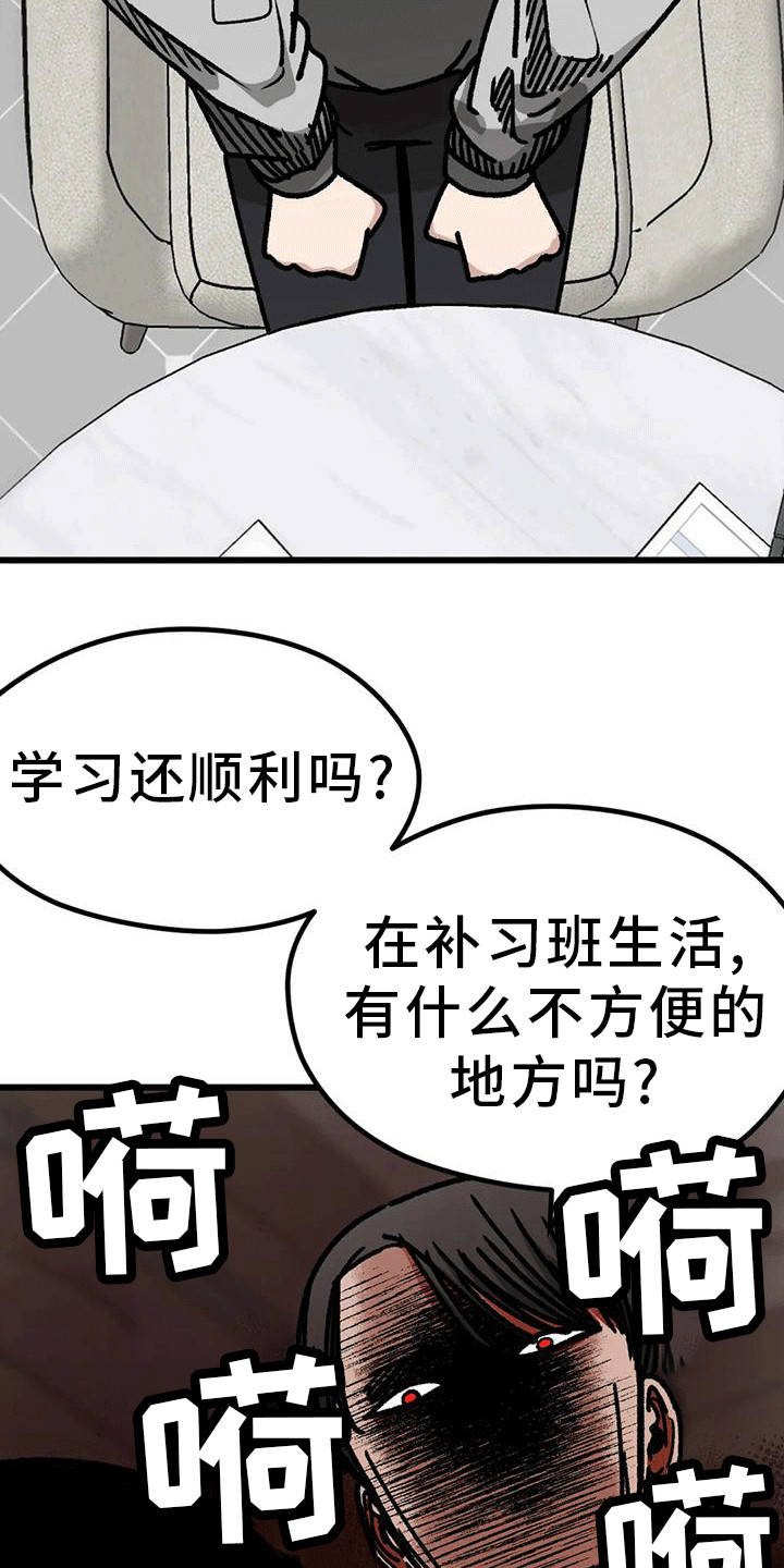 《恶毒女主追求我》漫画最新章节第13章：约谈免费下拉式在线观看章节第【17】张图片