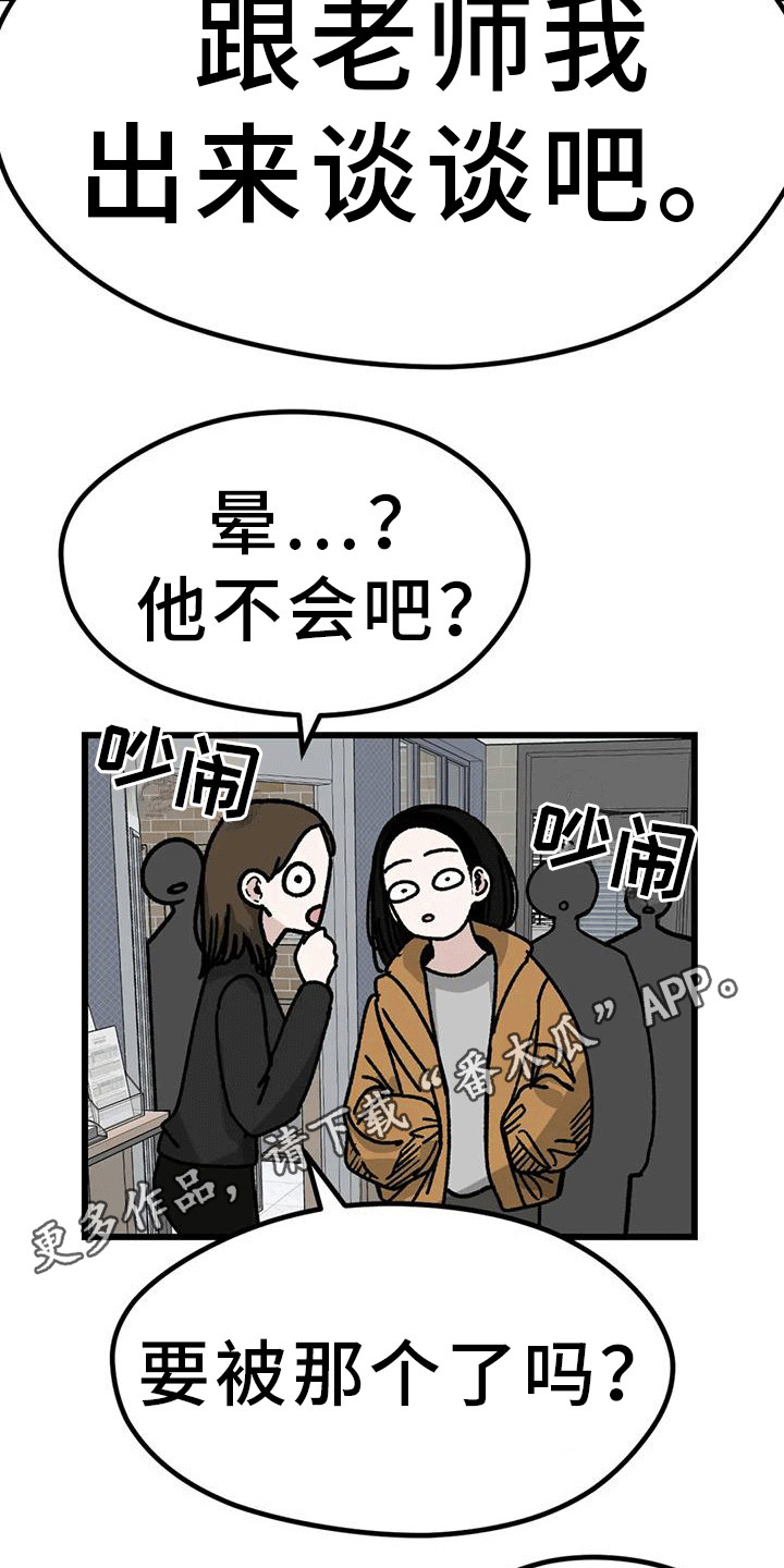 《恶毒女主追求我》漫画最新章节第13章：约谈免费下拉式在线观看章节第【23】张图片