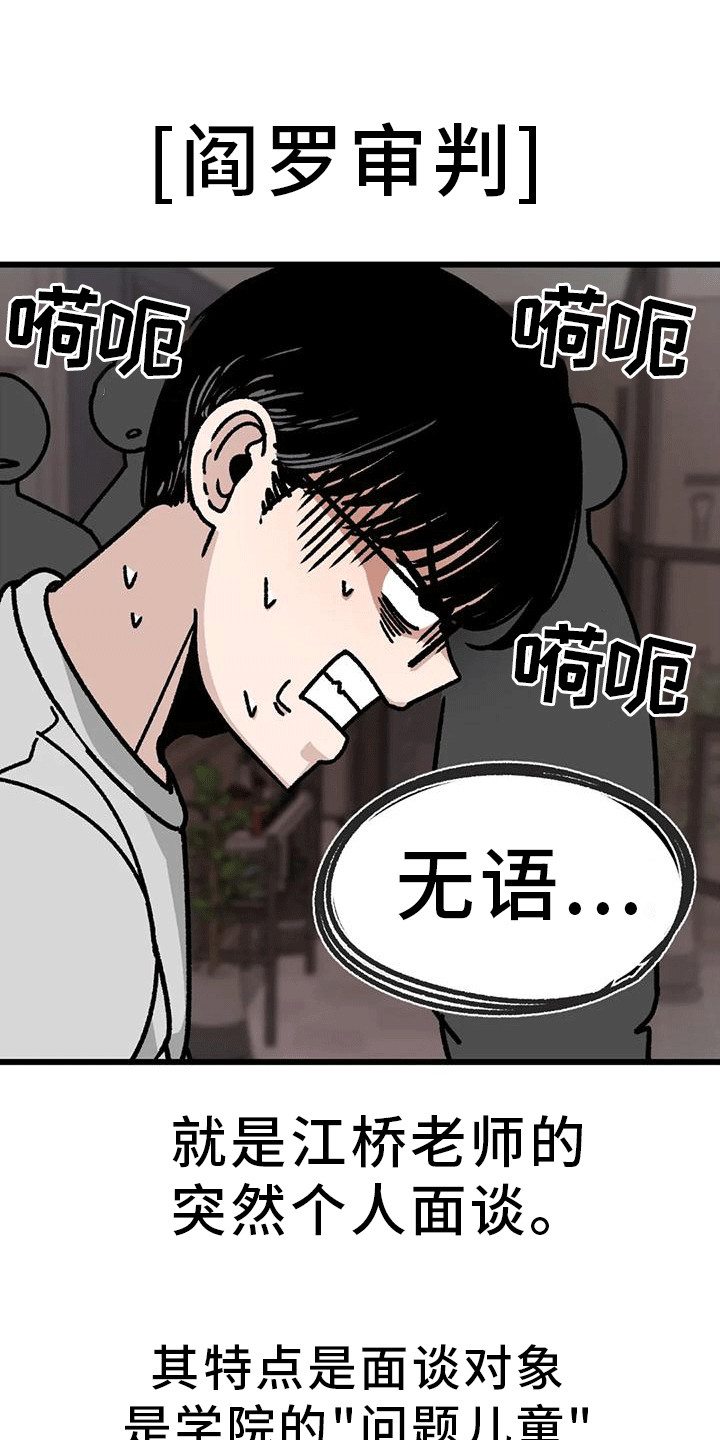 《恶毒女主追求我》漫画最新章节第13章：约谈免费下拉式在线观看章节第【20】张图片