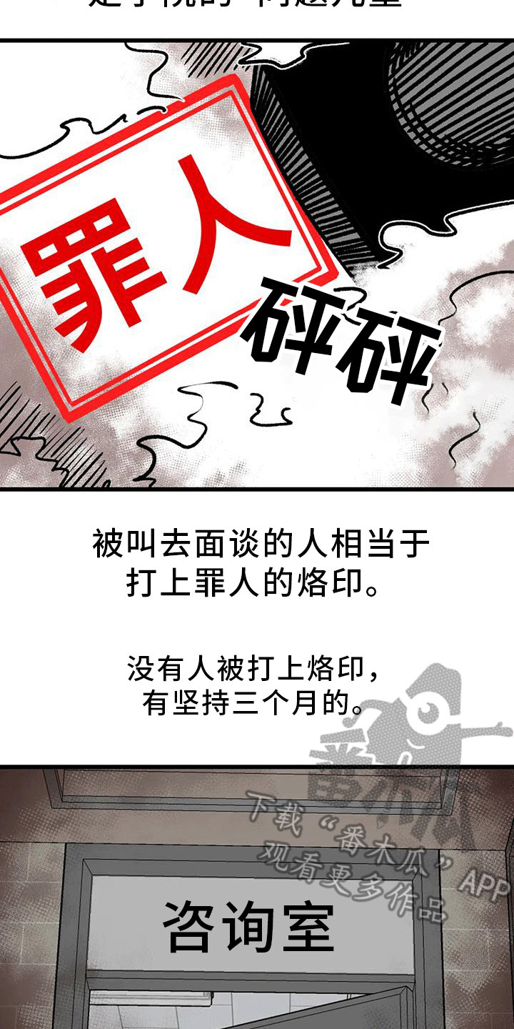 《恶毒女主追求我》漫画最新章节第13章：约谈免费下拉式在线观看章节第【19】张图片