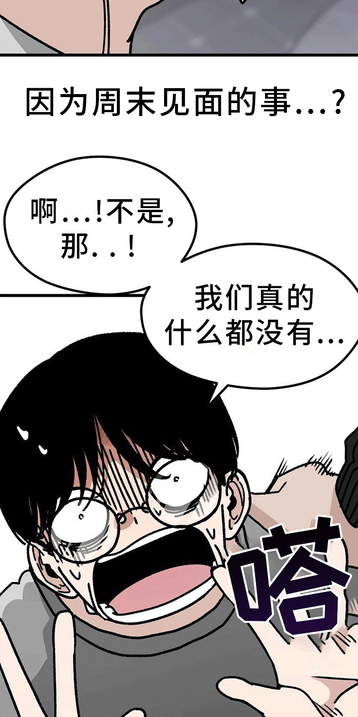 《恶毒女主追求我》漫画最新章节第13章：约谈免费下拉式在线观看章节第【12】张图片