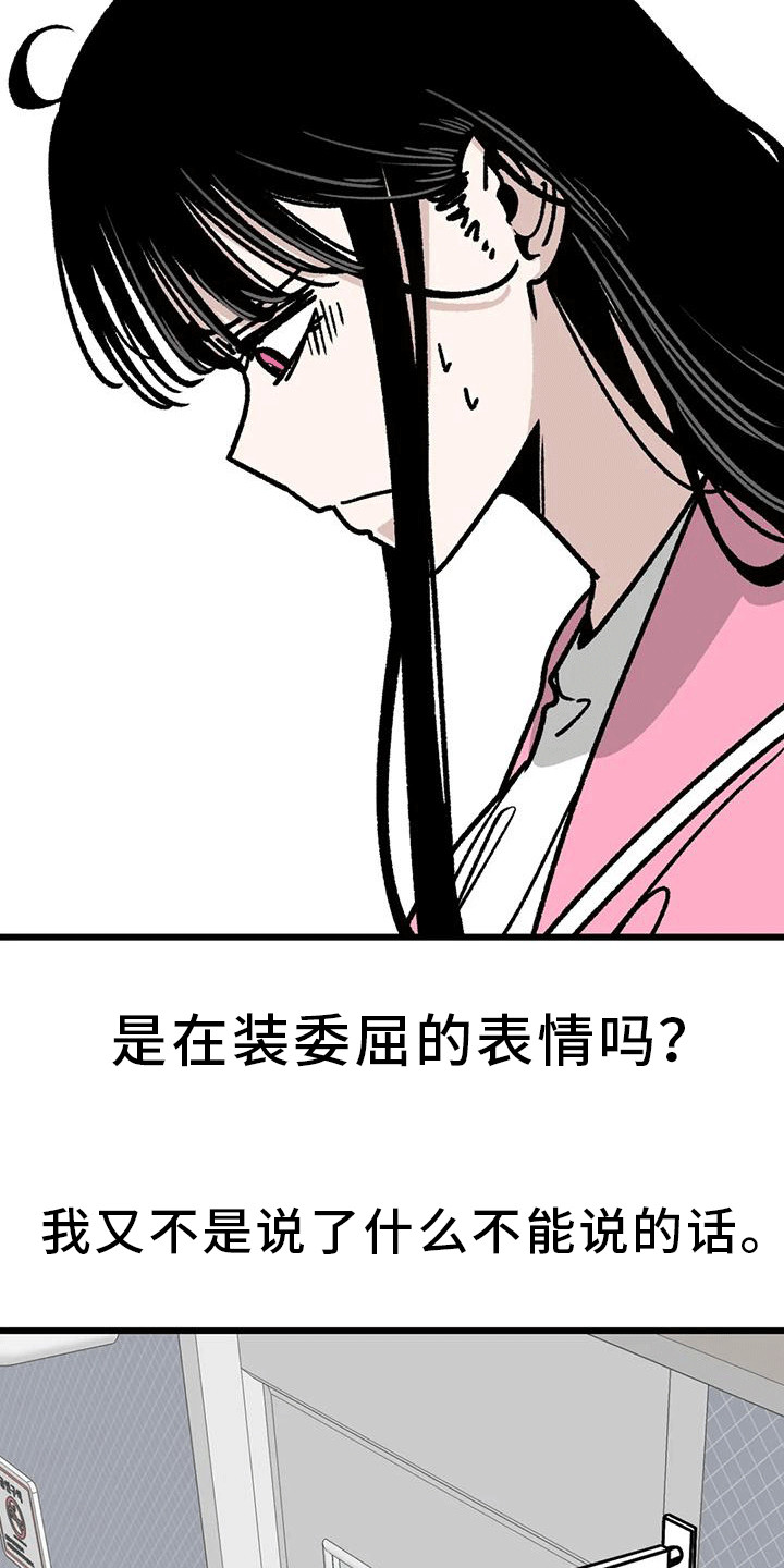 《恶毒女主追求我》漫画最新章节第14章：呵斥免费下拉式在线观看章节第【15】张图片