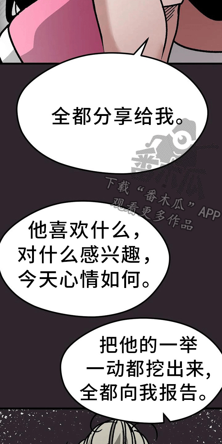 《恶毒女主追求我》漫画最新章节第19章：病娇免费下拉式在线观看章节第【12】张图片