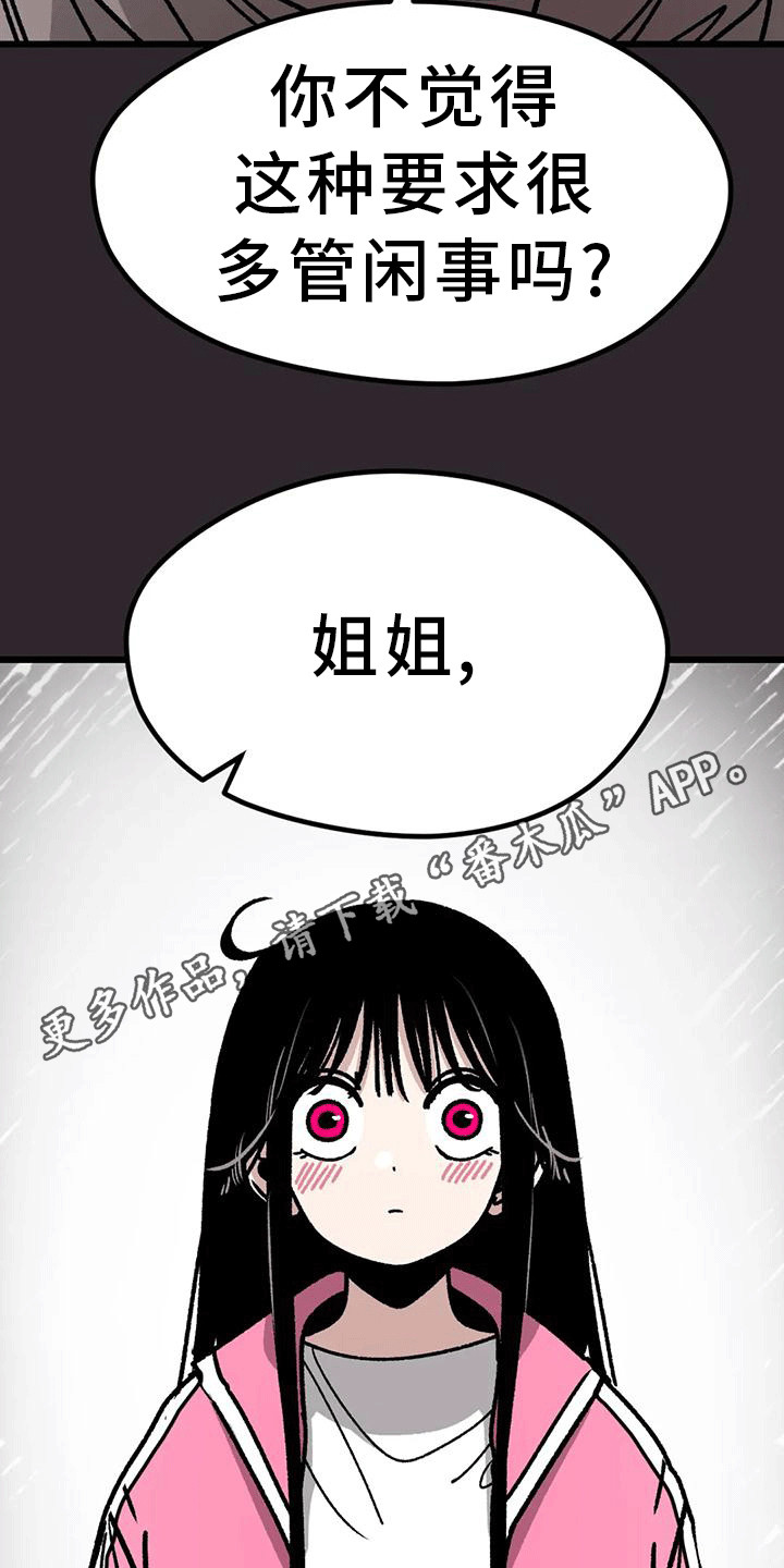 《恶毒女主追求我》漫画最新章节第19章：病娇免费下拉式在线观看章节第【24】张图片