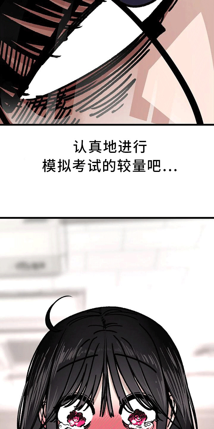 《恶毒女主追求我》漫画最新章节第23章：弄哭了免费下拉式在线观看章节第【22】张图片