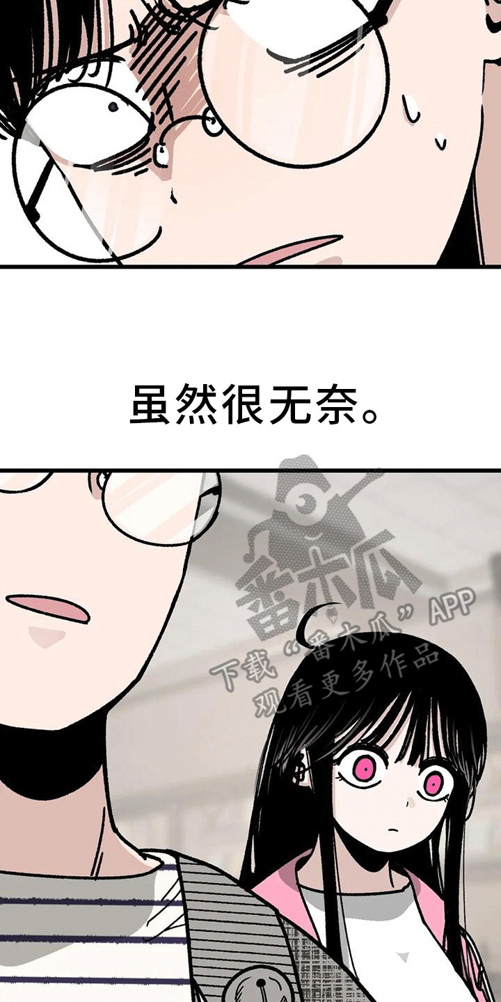 《恶毒女主追求我》漫画最新章节第23章：弄哭了免费下拉式在线观看章节第【28】张图片