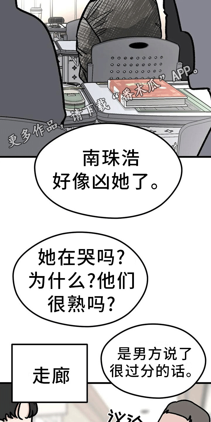 《恶毒女主追求我》漫画最新章节第23章：弄哭了免费下拉式在线观看章节第【16】张图片