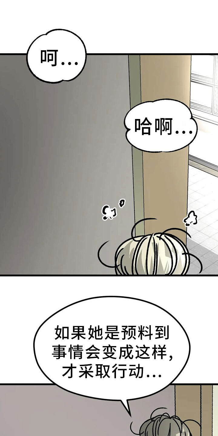 《恶毒女主追求我》漫画最新章节第24章：心软免费下拉式在线观看章节第【30】张图片