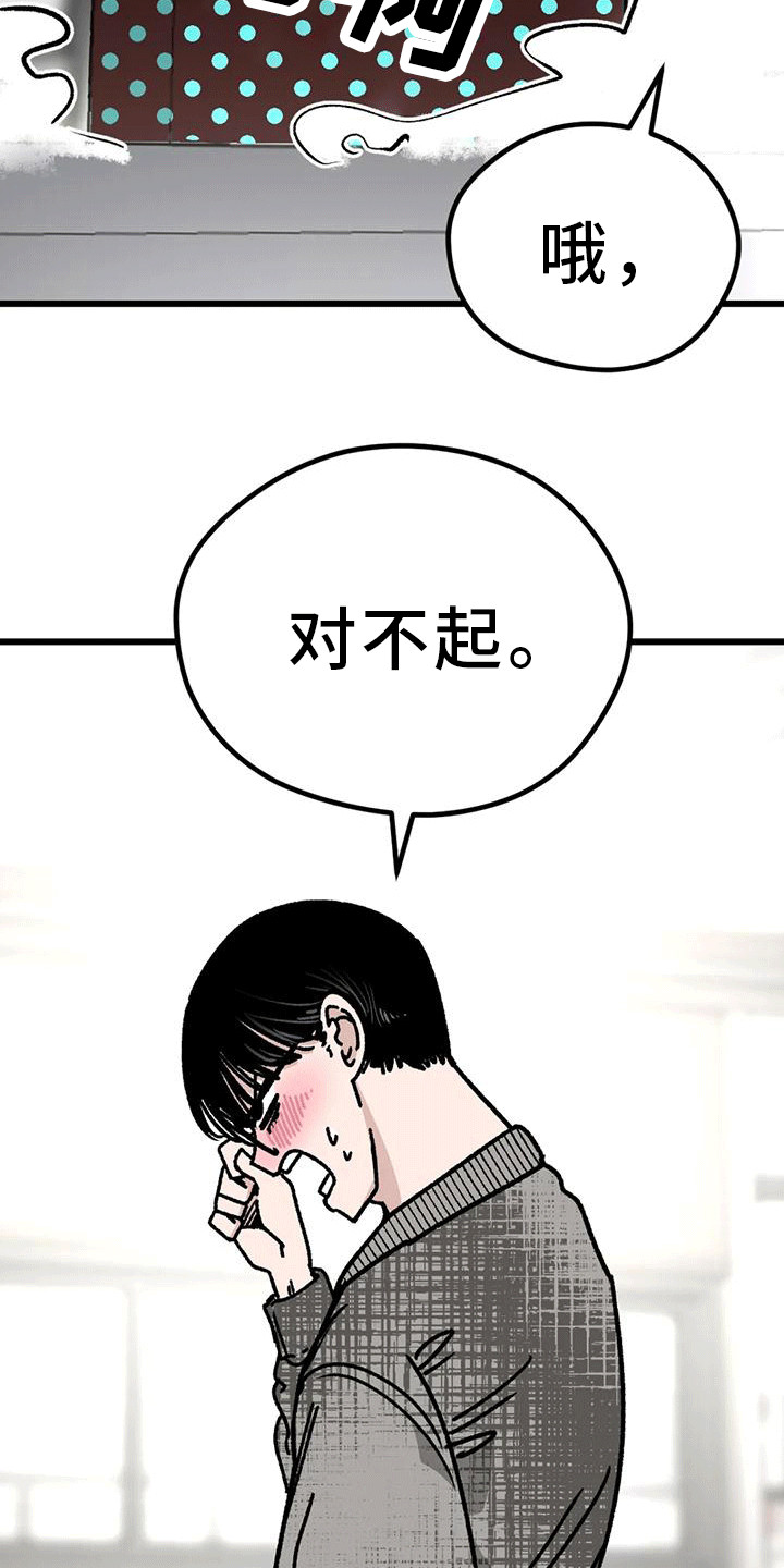 《恶毒女主追求我》漫画最新章节第25章：道歉免费下拉式在线观看章节第【20】张图片