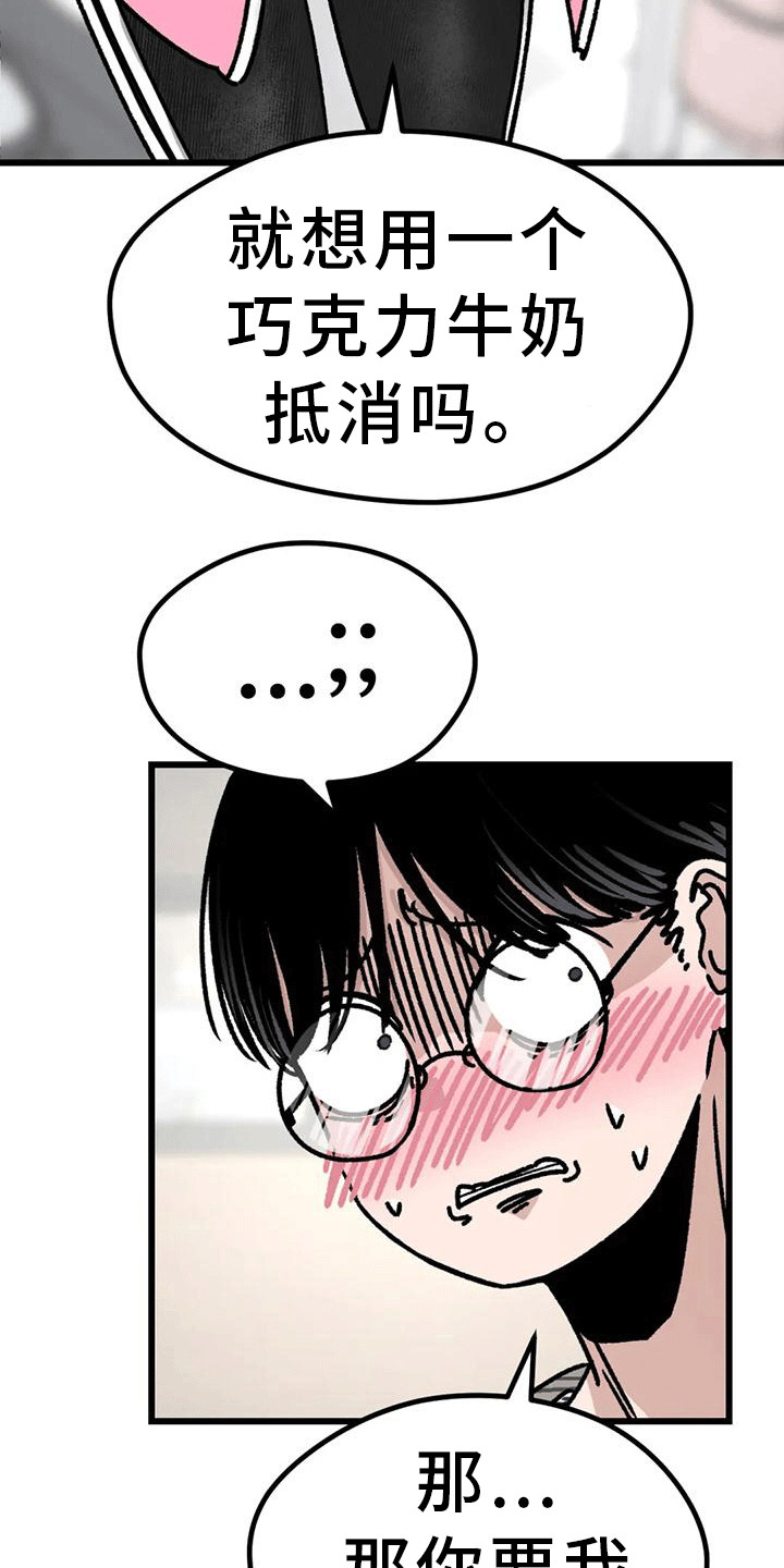 《恶毒女主追求我》漫画最新章节第25章：道歉免费下拉式在线观看章节第【12】张图片