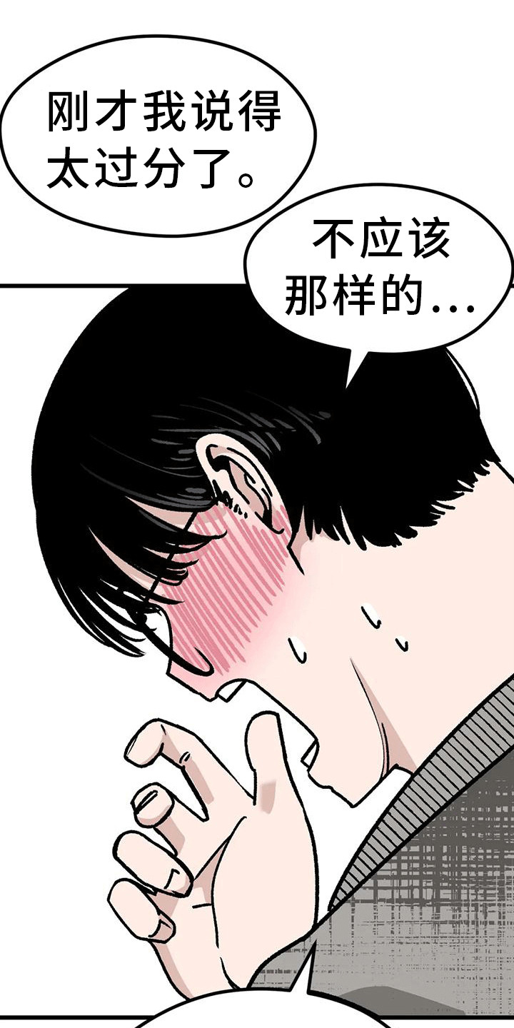 《恶毒女主追求我》漫画最新章节第25章：道歉免费下拉式在线观看章节第【18】张图片